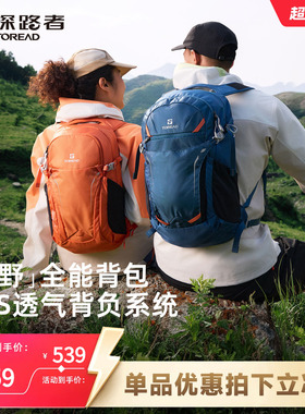 探路者专业双肩背包20升新款户外徒步轻量化登山背包旅行骑行包