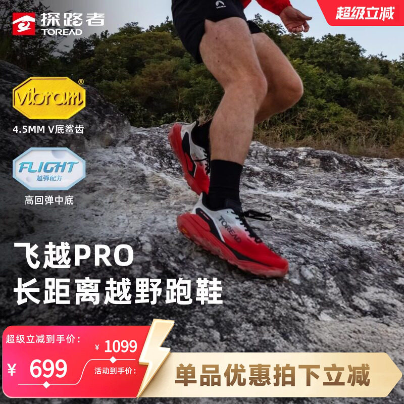 【飞越PRO】探路者专业跑步鞋男VIBRAM户外越野跑鞋轻量防滑抓地