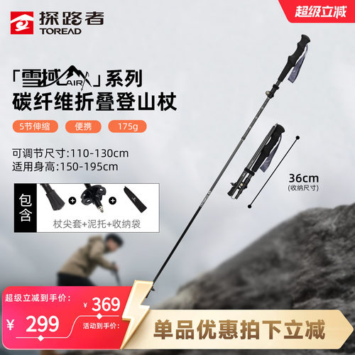 探路者登山杖手杖碳纤