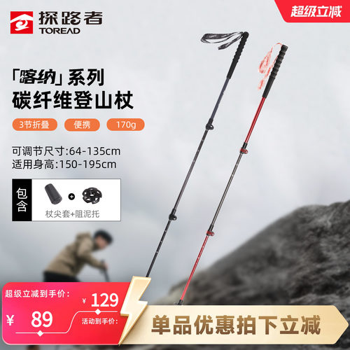探路者碳纤维登山杖轻量化手杖