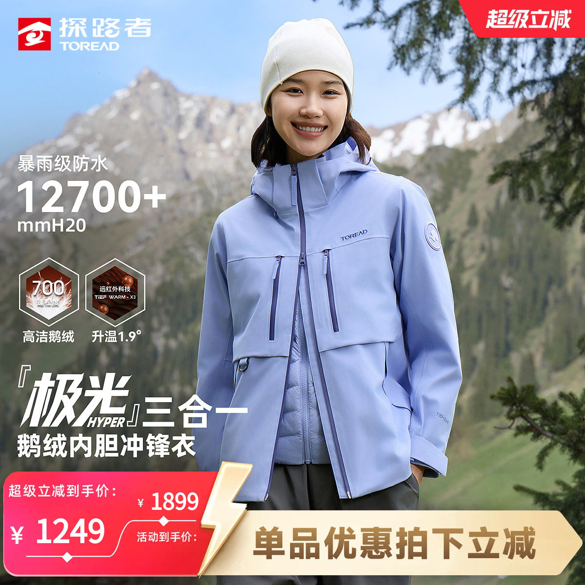 探路者秋冬三合一羽绒冲锋衣