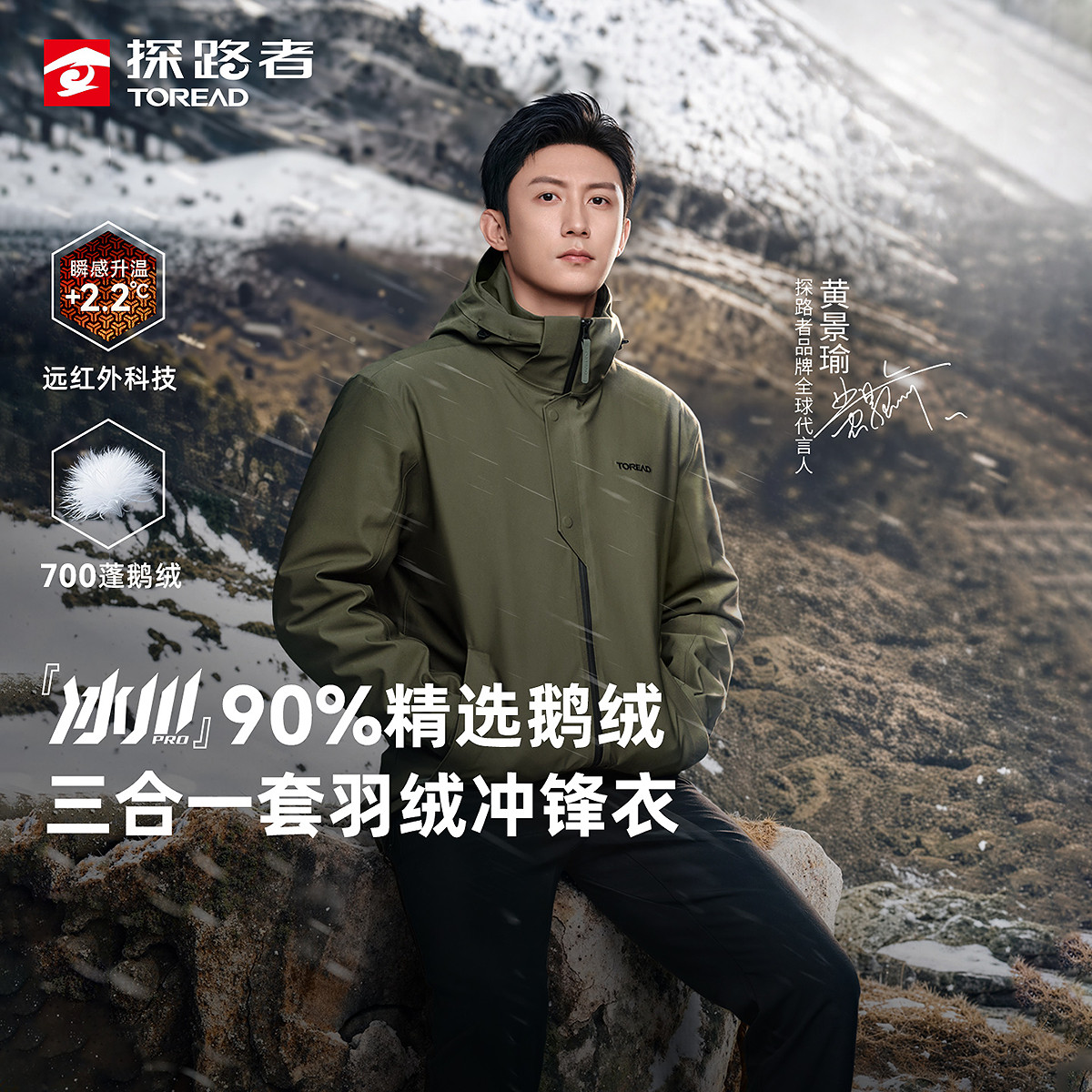 探路者秋冬三合一套绒户外冲锋衣