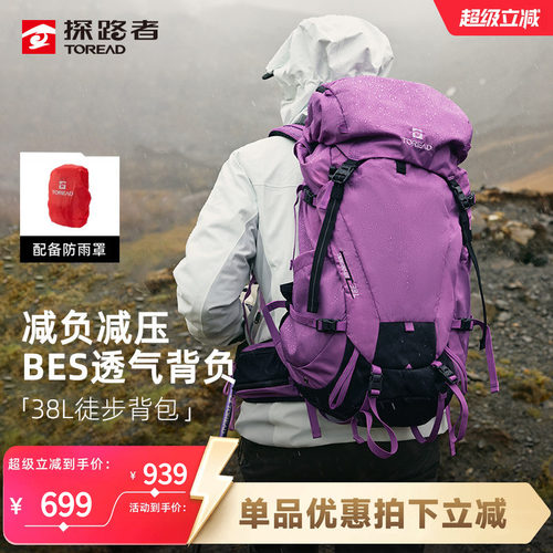 探路者专业登山包徒步双肩包