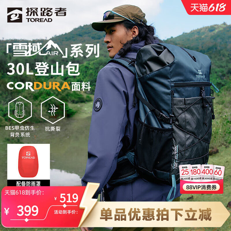 【雪域】探路者专业旅行登山包30升轻便户外徒步双肩包大容量背包