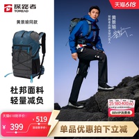 【黄景瑜同款】探路者专业登山双肩包30升户外徒步露营背包防水