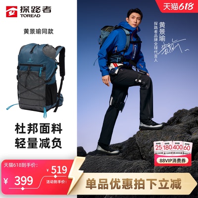 【黄景瑜同款】探路者专业登山双肩包30升户外徒步露营背包防水