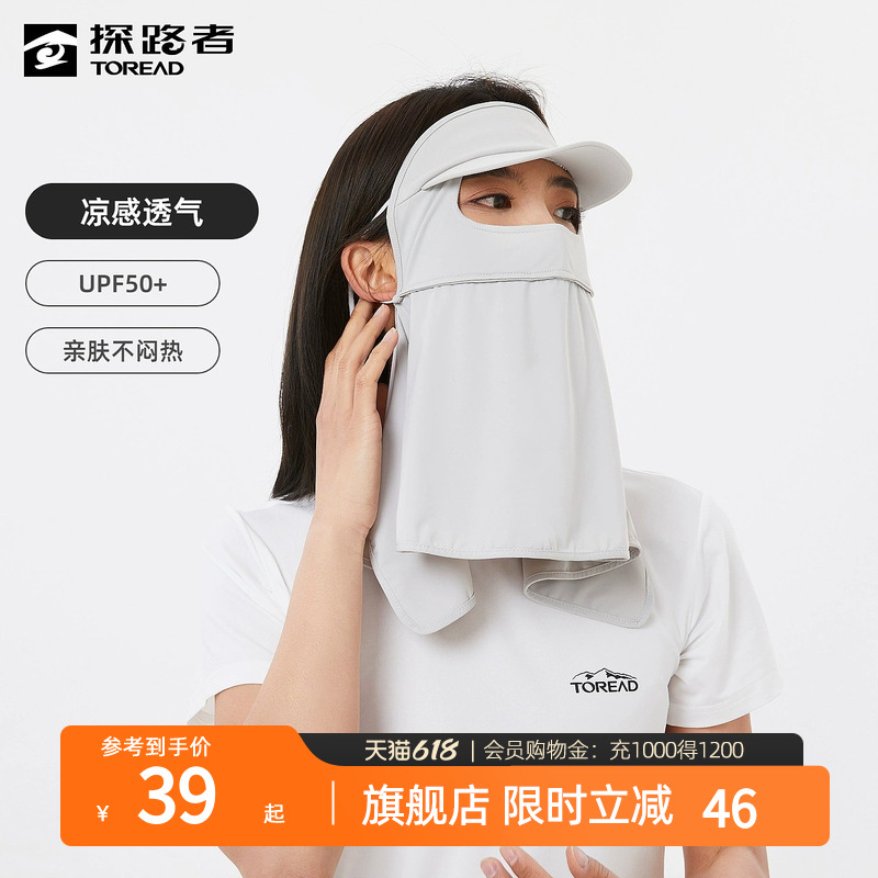 探路者防晒面罩女春夏季户外运动遮阳凉感透气亲肤口罩UPF50+
