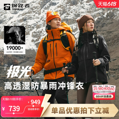 探路者冲锋衣男女款三合一外套