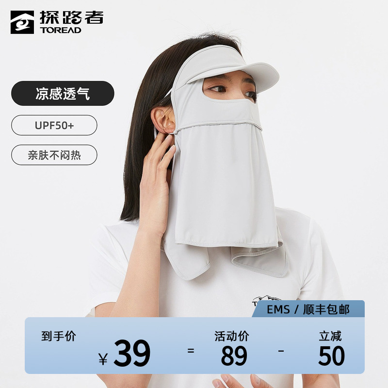 探路者防晒面罩女春夏季户外运动遮阳凉感透气亲肤口罩UPF50+