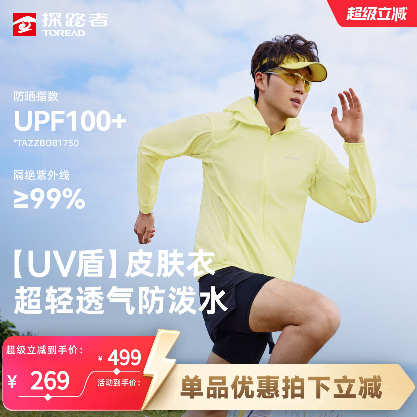 探路者轻薄防晒衣男士高弹透气防紫外线户外皮肤衣连帽防泼防晒服