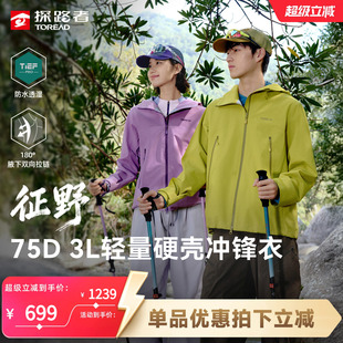 【征野】探路者冲锋衣男3L压胶暴雨级防水透湿户外防风耐磨外套