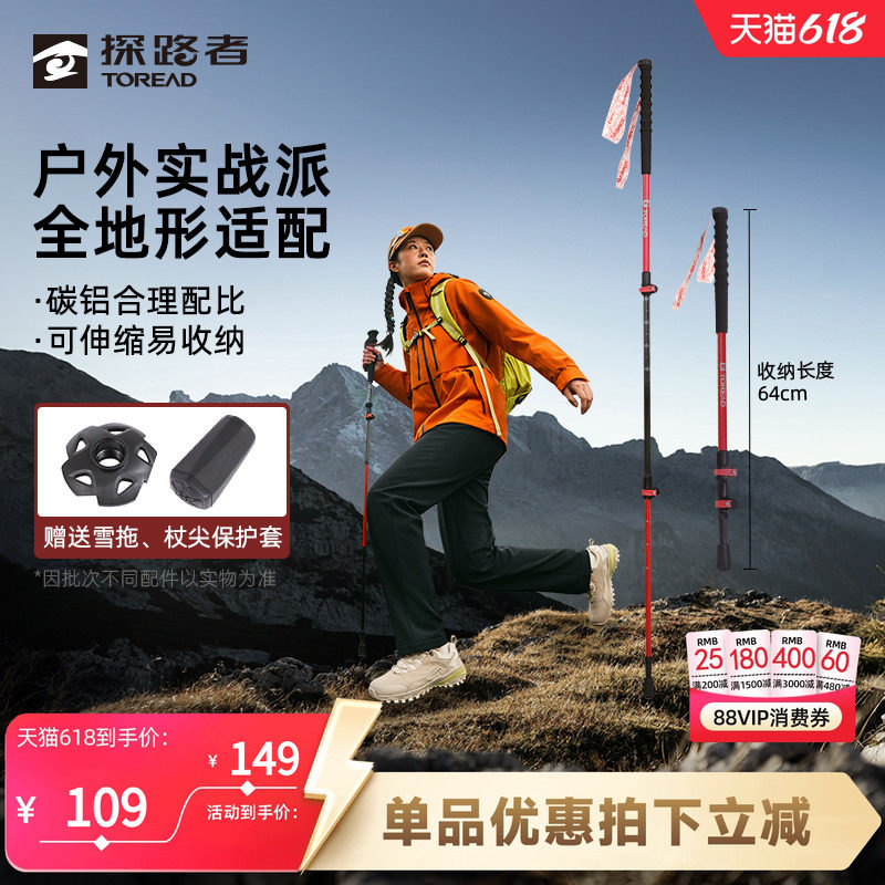 【喀纳】探路者碳纤维登山杖碳素超轻伸缩手杖户外专业徒步拐棍