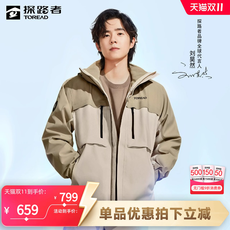 探路者三合一冲锋衣男女新款保暖抓绒服内胆防水防风户外登山服
