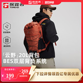 探路者云野户外徒步双肩背包15升20升轻量化登山包旅行通勤书包