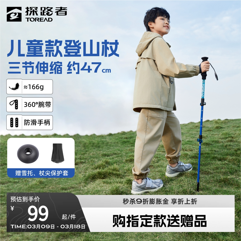 探路者登山杖儿童专业户外 3节伸缩手杖爬山配件徒步神器防滑装备