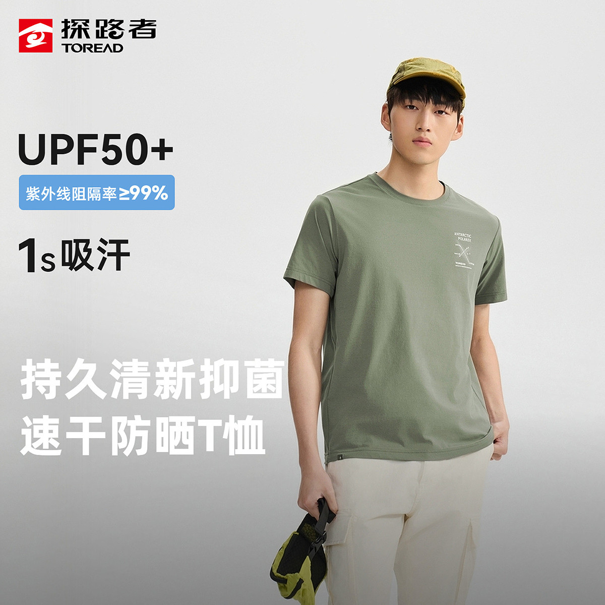 探路者速干短袖T恤男夏轻薄防晒UPF50+防紫外线运动短袖仰菌清