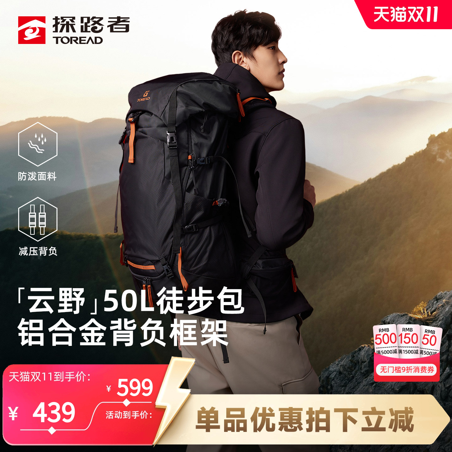 探路者专业徒步登山双肩背包50升