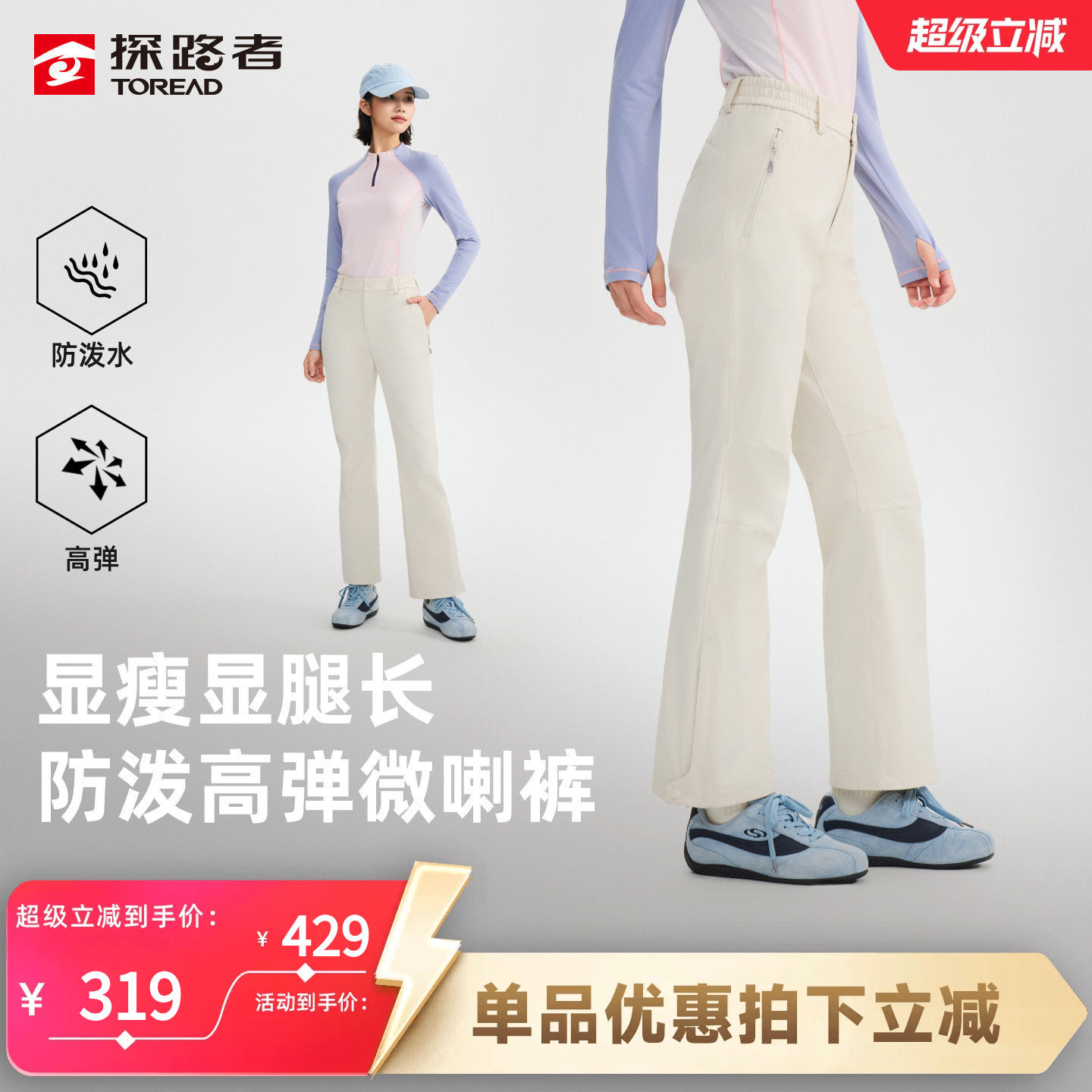 探路者徒步登山裤女轻薄直筒长裤四面弹舒适户外通勤喇叭裤防泼水