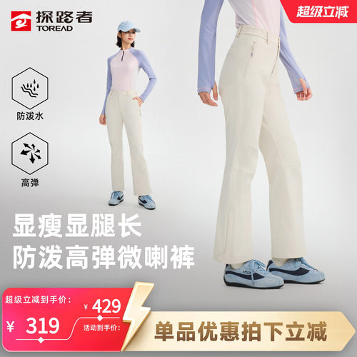 探路者女四面弹防泼水登山裤