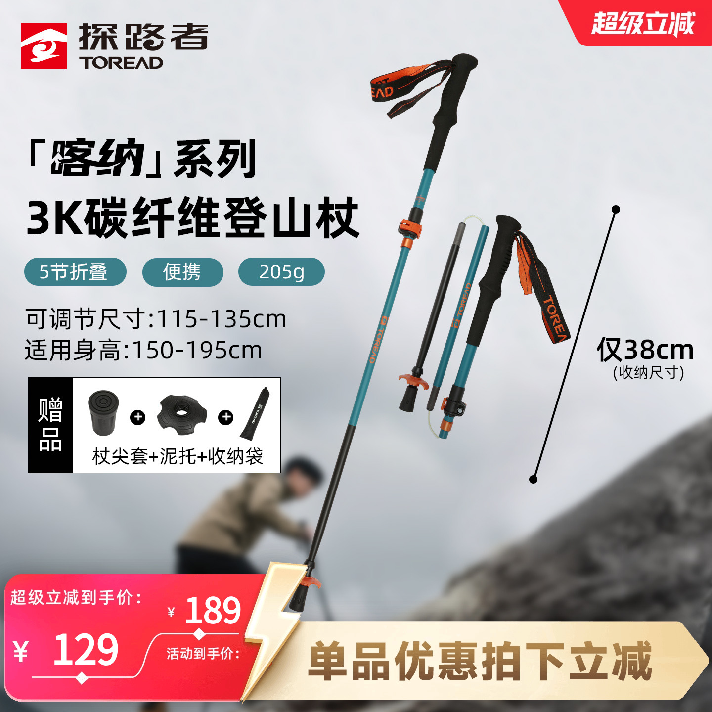 探路者专业户外登山杖手杖碳纤维