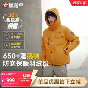 【暴雪】探路者羽绒服男中长款鹅绒连帽保暖户外徒步登山加厚棉服