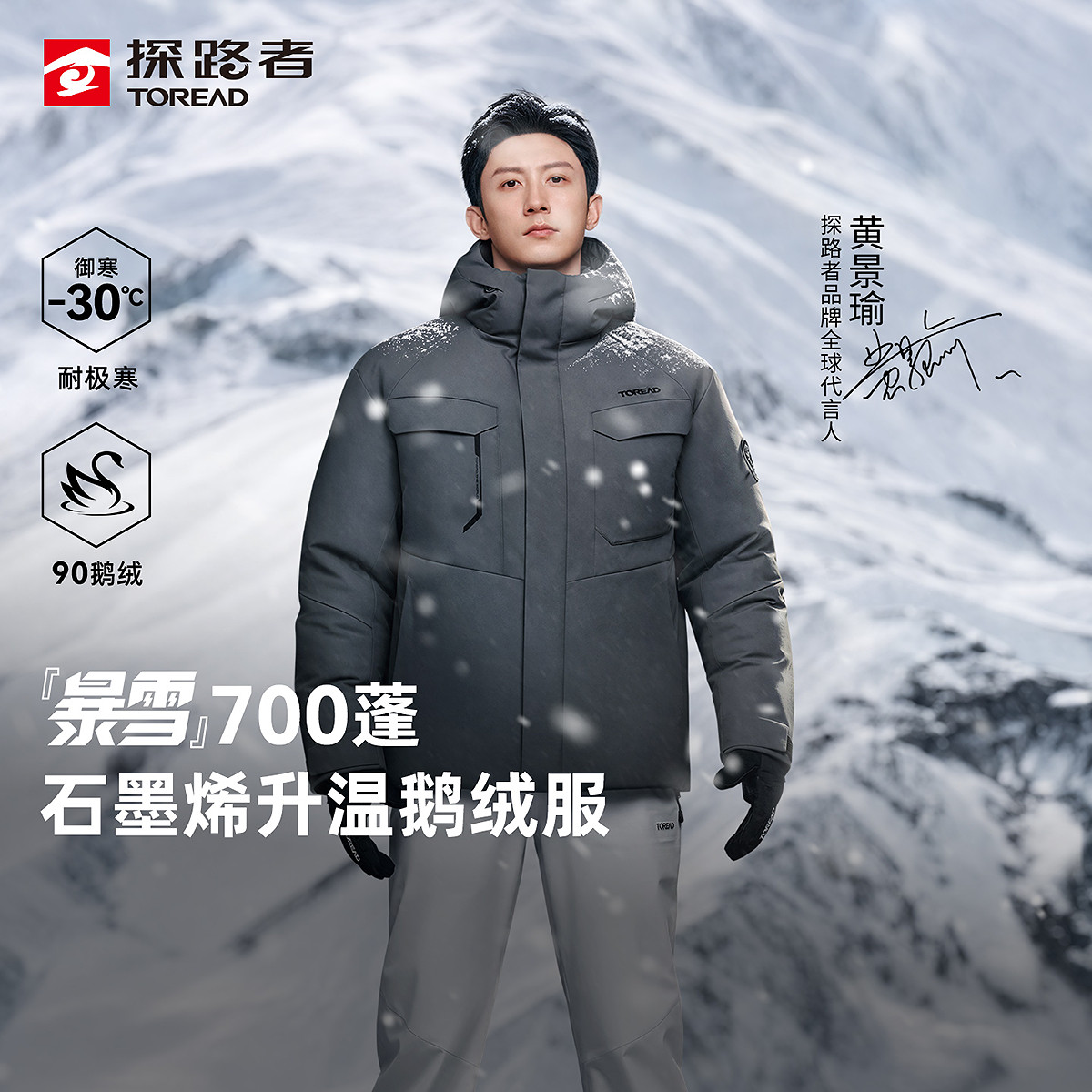 探路者男款700+蓬鹅绒羽绒服