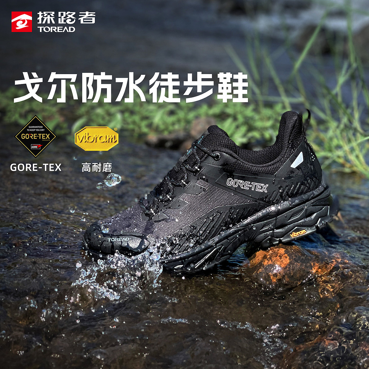 探路者专业徒步鞋男鞋GORE-TEX防水透湿VIBRAM鲨齿防滑耐磨登山鞋