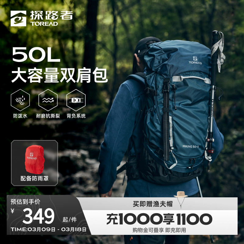 探路者 50L大容量徒步包户外背包登山包耐磨防水轻便旅行双肩包