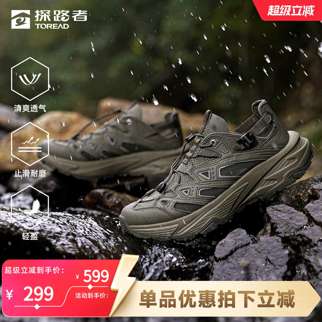 探路者男款透气轻量防滑溯溪鞋