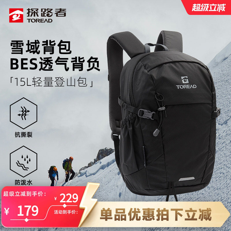 探路者双肩包男女轻便背包15升户外运动旅行休闲徒步轻便骑行书包
