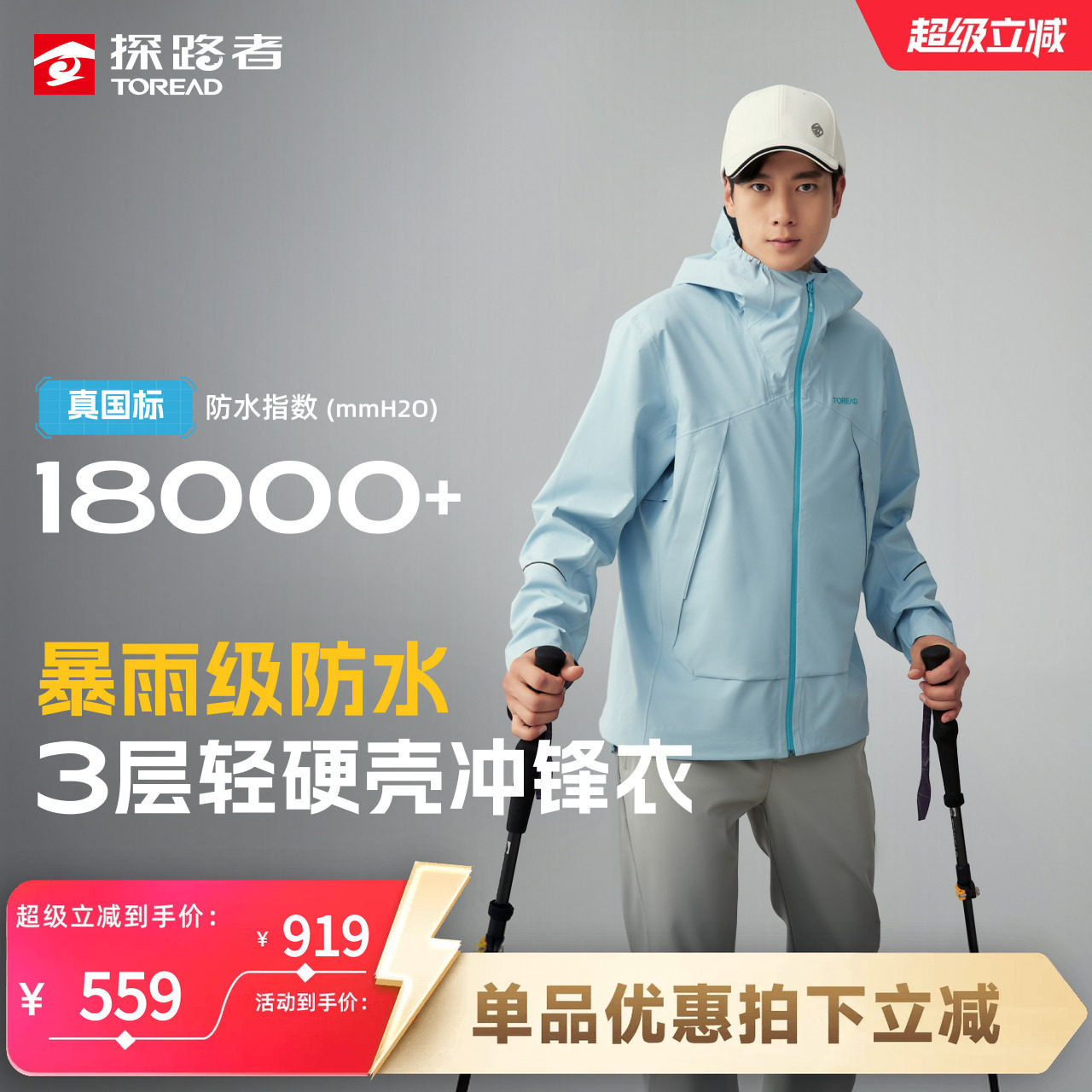 探极探路者3层硬壳防水冲锋衣