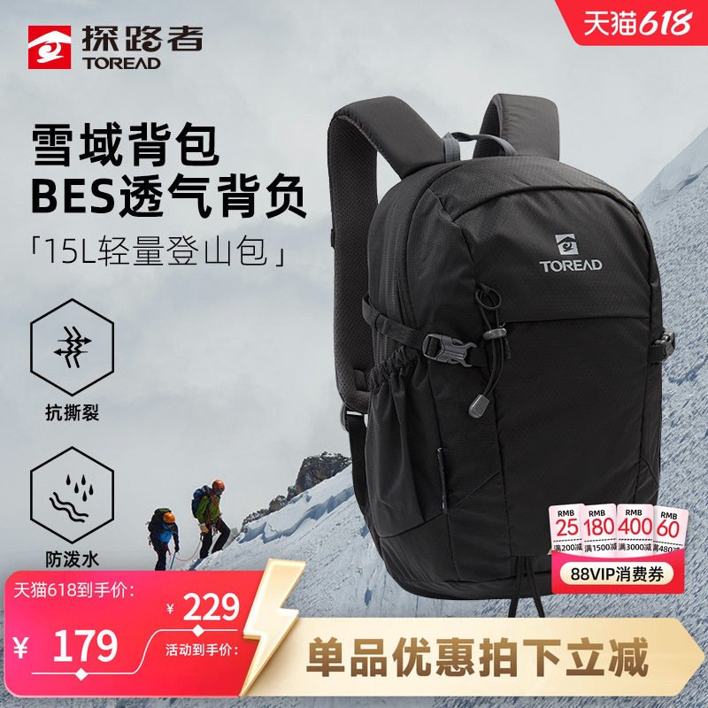 探路者双肩包男女轻便背包15升户外运动旅行休闲徒步轻便骑行书包