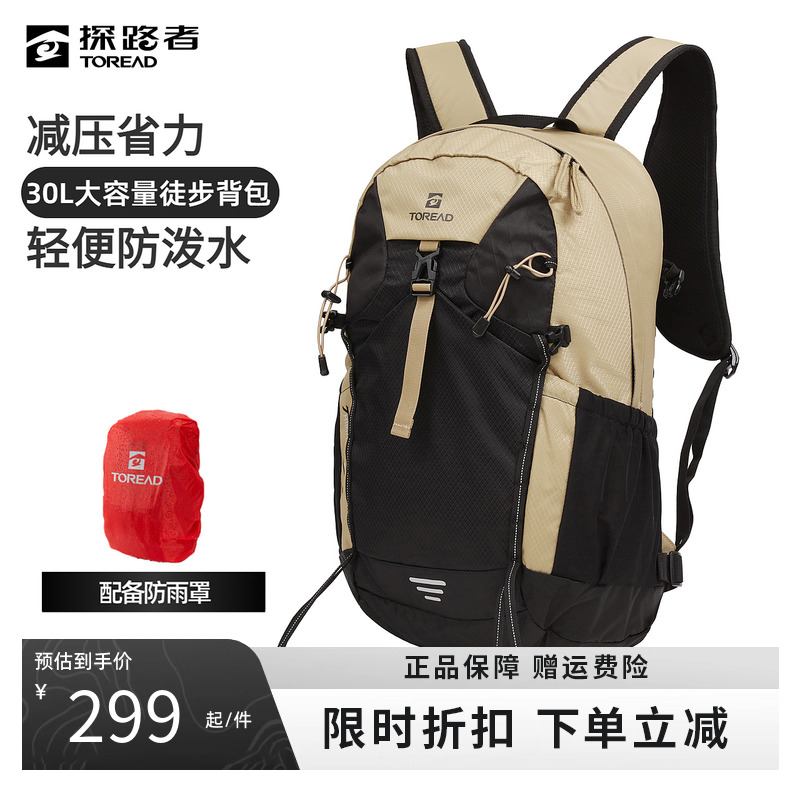 探路者户外登山包2024新款徒步旅行30L防刮耐磨轻量透气双肩背包