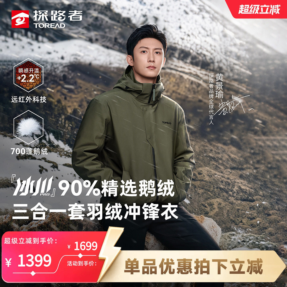 探路者秋冬三合一套绒户外冲锋衣