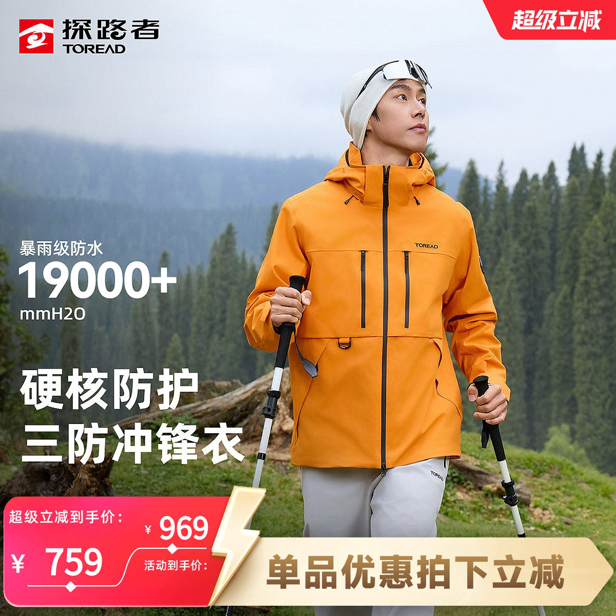 探路者硬核防护冲锋衣男2026新款户外三合一登山服外套防风防水