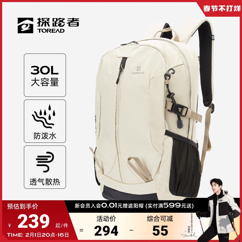 刘昊然同款探路者30升背包旅游户外登山包双肩包运动防水旅行书包