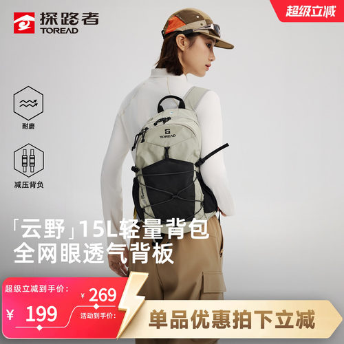 探路者轻量化背包15升双肩包