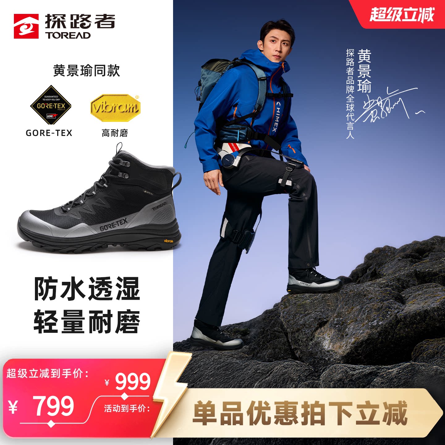 探路者GTX防水防滑轻量登山鞋