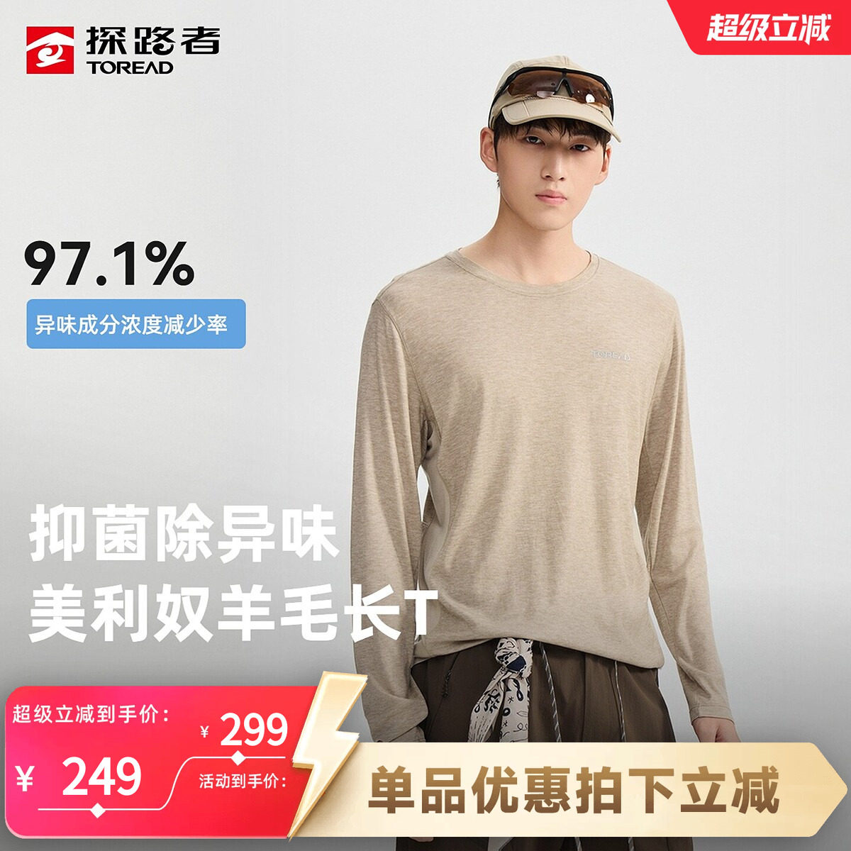 探路者美利奴羊毛长袖T恤抑菌除异味吸湿快干运动功能长袖T恤男