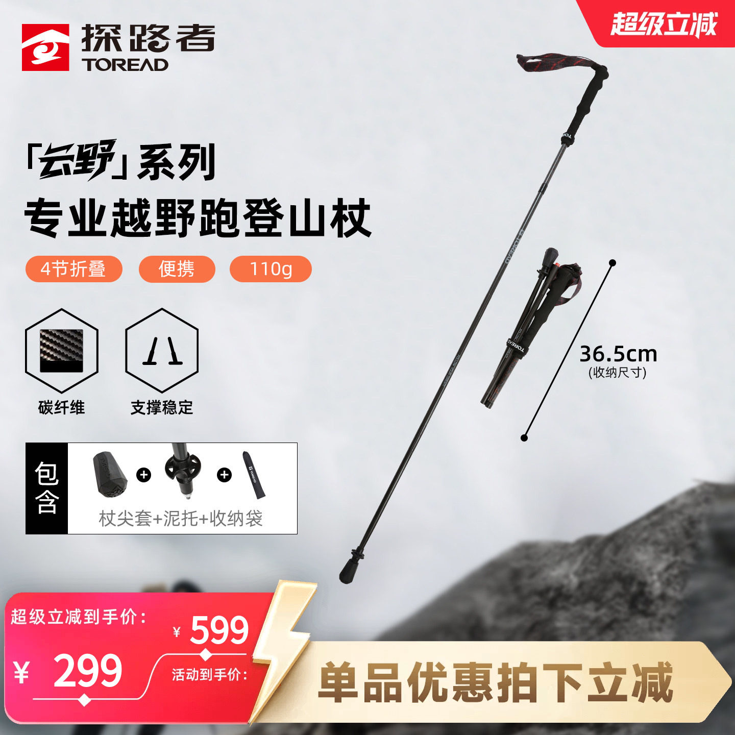 探路者超轻碳纤维四节折叠登山杖户外徒步专业越野跑登山爬山手杖
