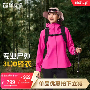 探路者户外专业硬壳冲锋衣女款单层轻量化登山服3L压胶暴雨级防水