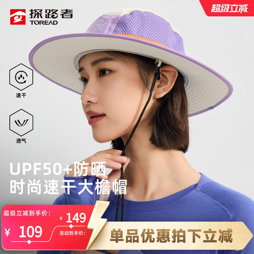 探路者防晒大檐帽户外徒步登山速干透气防紫外线UPF50+遮阳渔夫帽