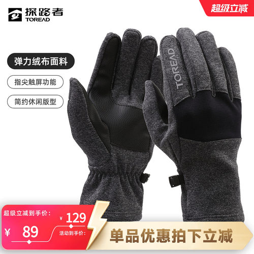 探路者户外徒步跑步滑雪骑行手套