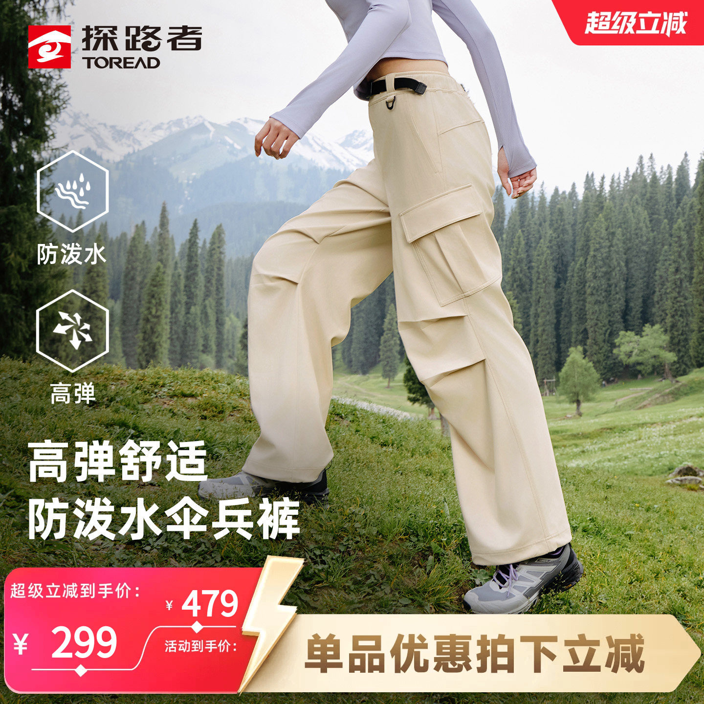 探路者女登山防泼水四面弹裤