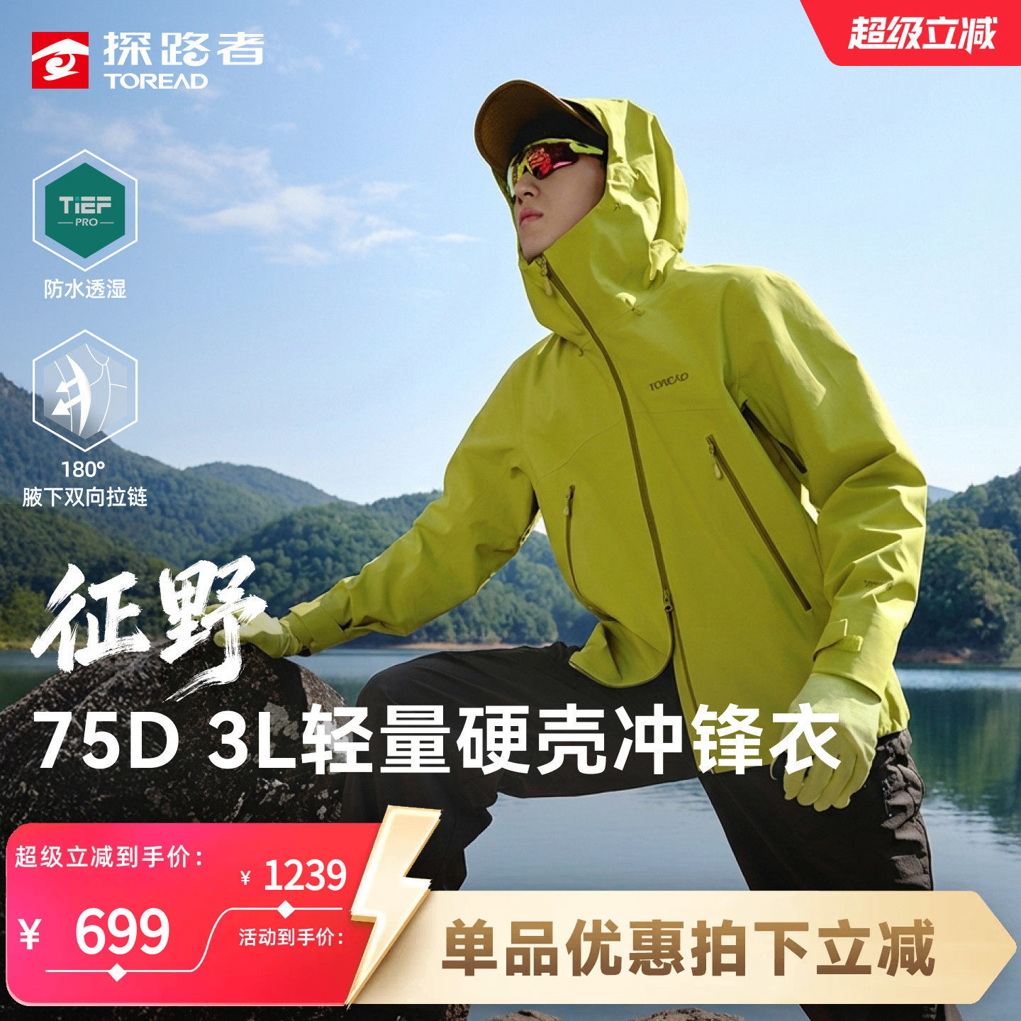【征野】探路者冲锋衣男3L压胶暴雨级防水透湿户外防风耐磨外套