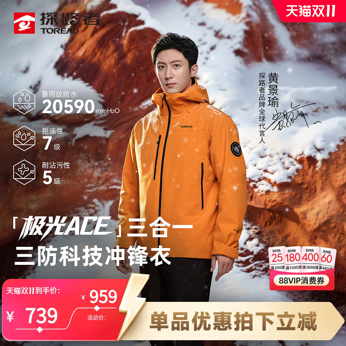 探路者户外三合一套绒冲锋衣