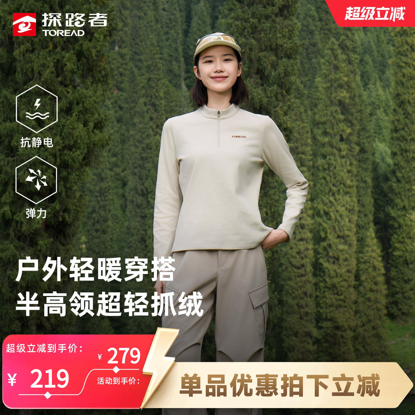 探路者户外保暖抓绒长袖T恤