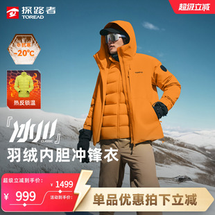 【冰川】探路者羽绒服冲锋衣男新款户外徒步三合一防风防水登山服