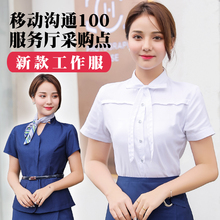 衬衫 2020夏季 工服短袖 中国移动工作服女衬衣移动营业厅工装 裙 新款