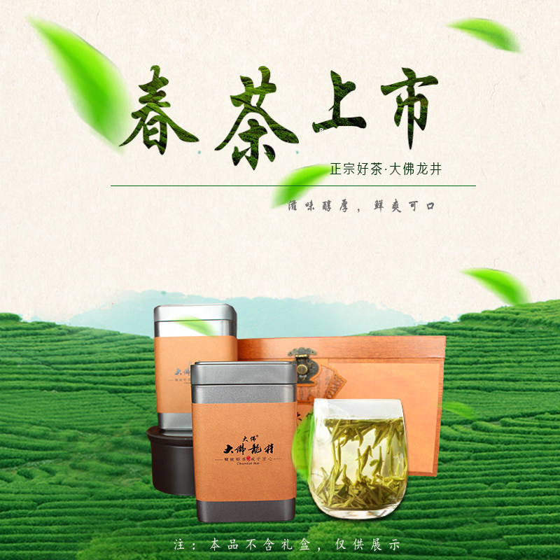 新昌大佛龙井 产地自销 明前龙井 传统茶树 土茶黄版 豆香